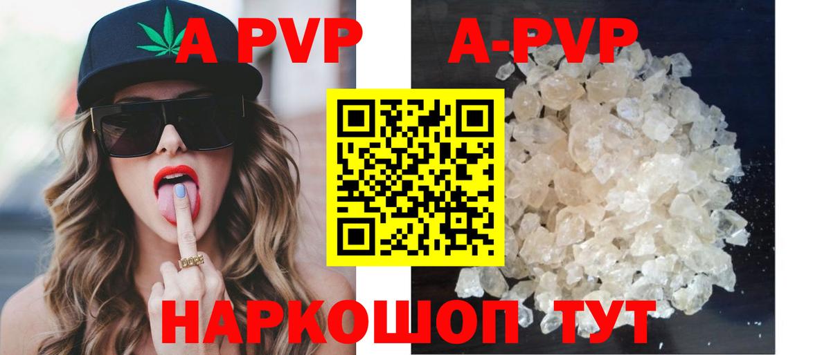 APVP Crystall Нижний Тагил