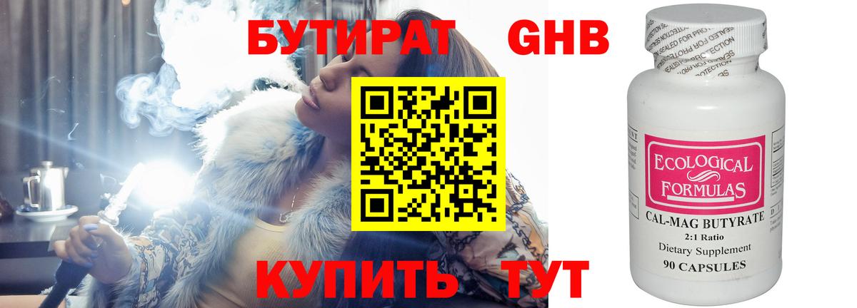 Нижний Тагил  Бутират 99%  Вход с VPN 