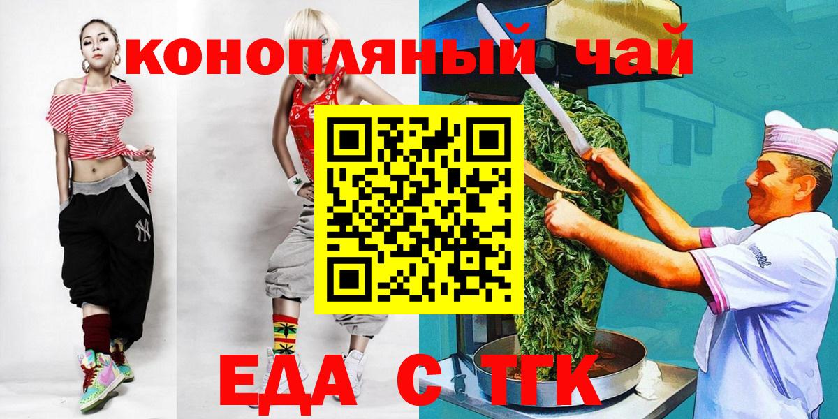Еда ТГК марихуана  Вход с VPN  Нижний Тагил 