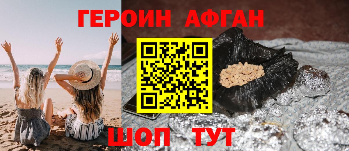Героин  Героин Афган  Вход с VPN  Нижний Тагил 
