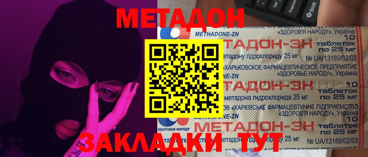 МЕТАДОН VHQ Нижний Тагил